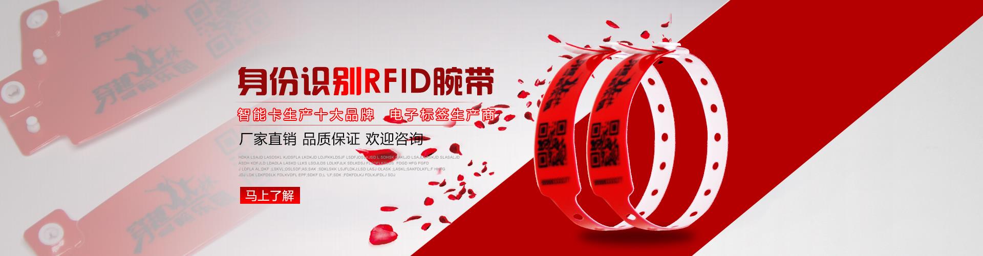身份識別rfid腕帶,廠家直銷,品質保證,歡迎咨詢
